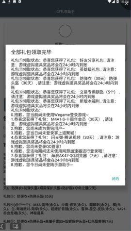 CF装备助手2